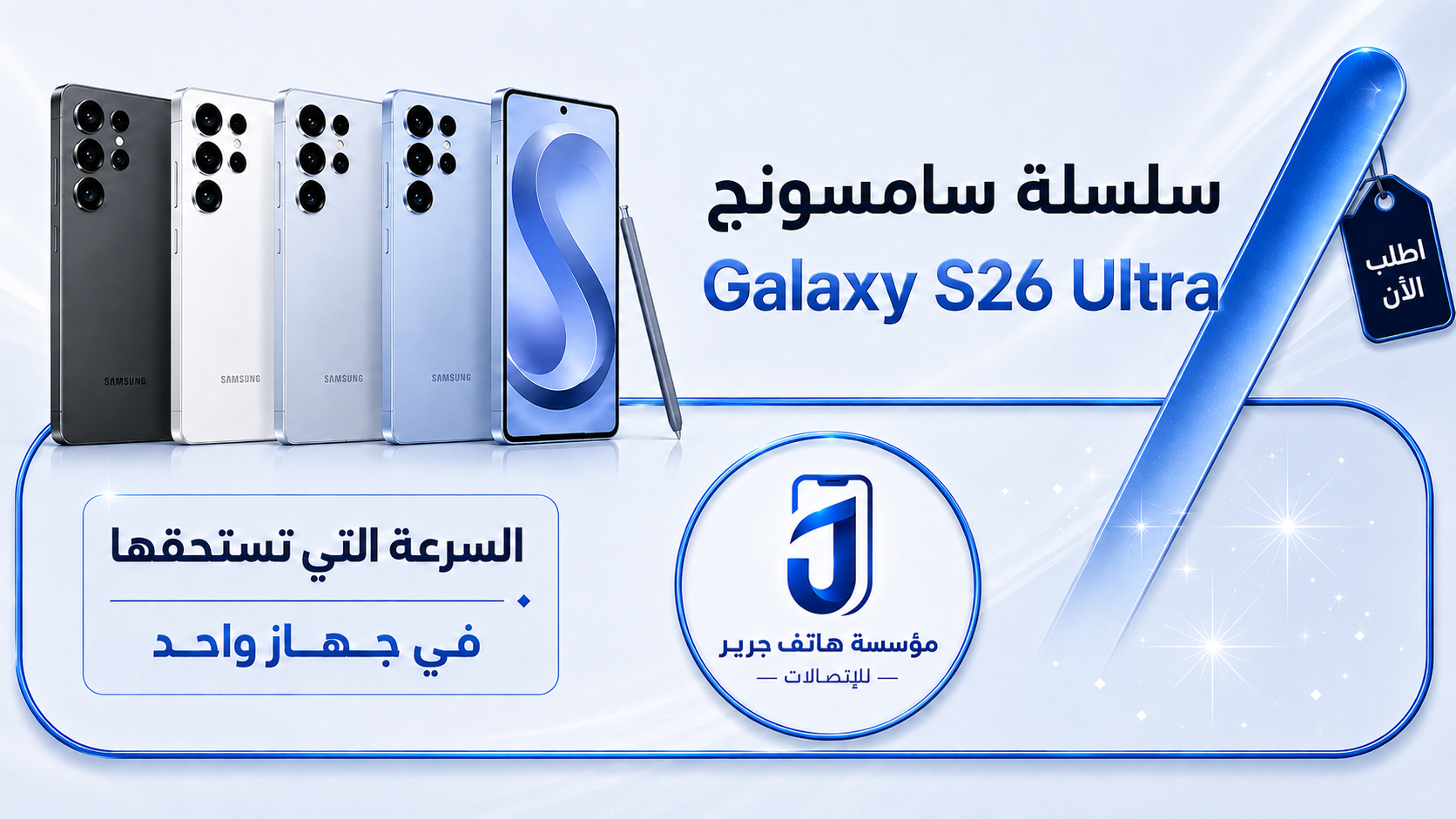 سامسونج جالكسي إس 26 إلترا