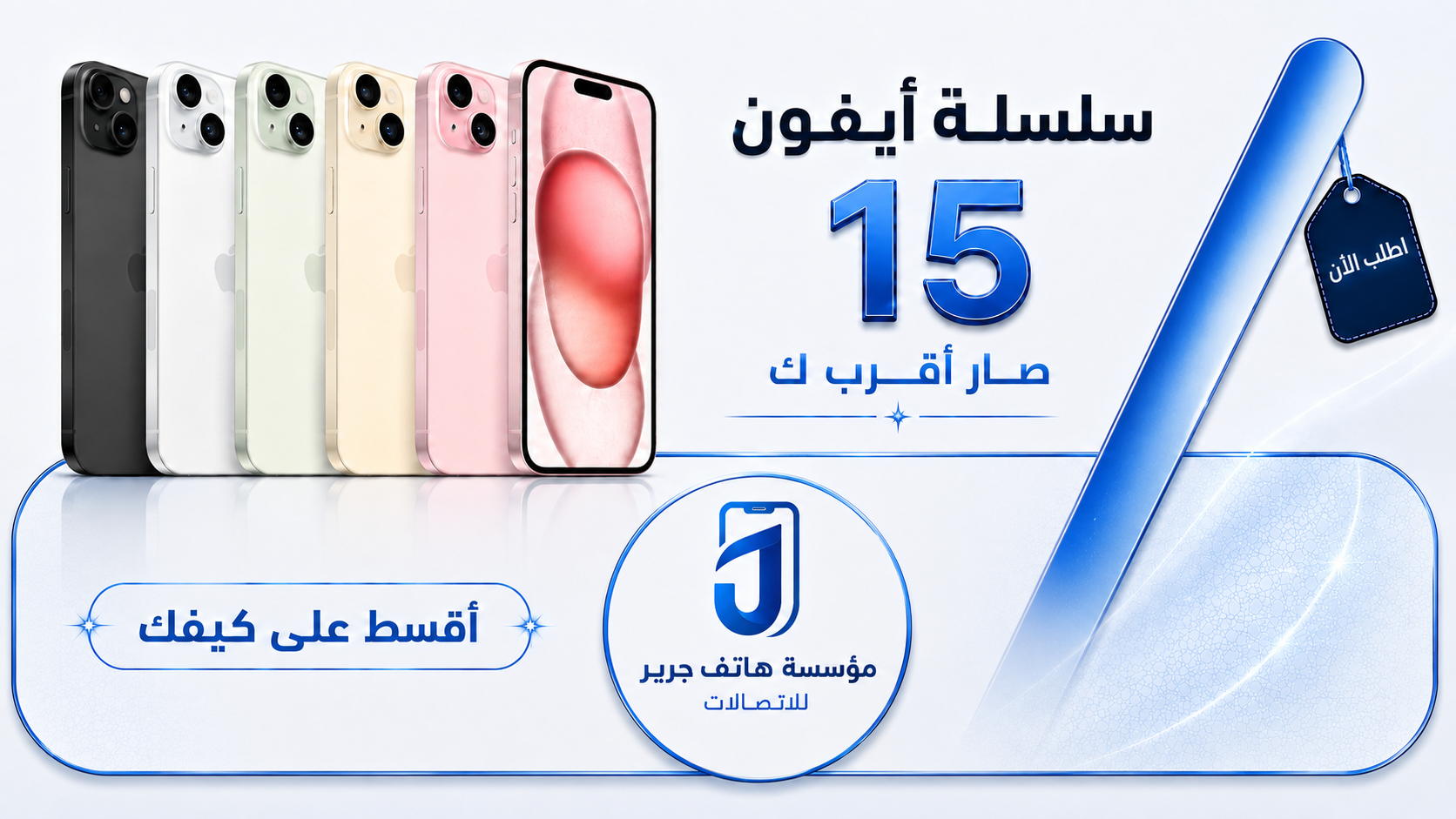 ايفون 15 عادي