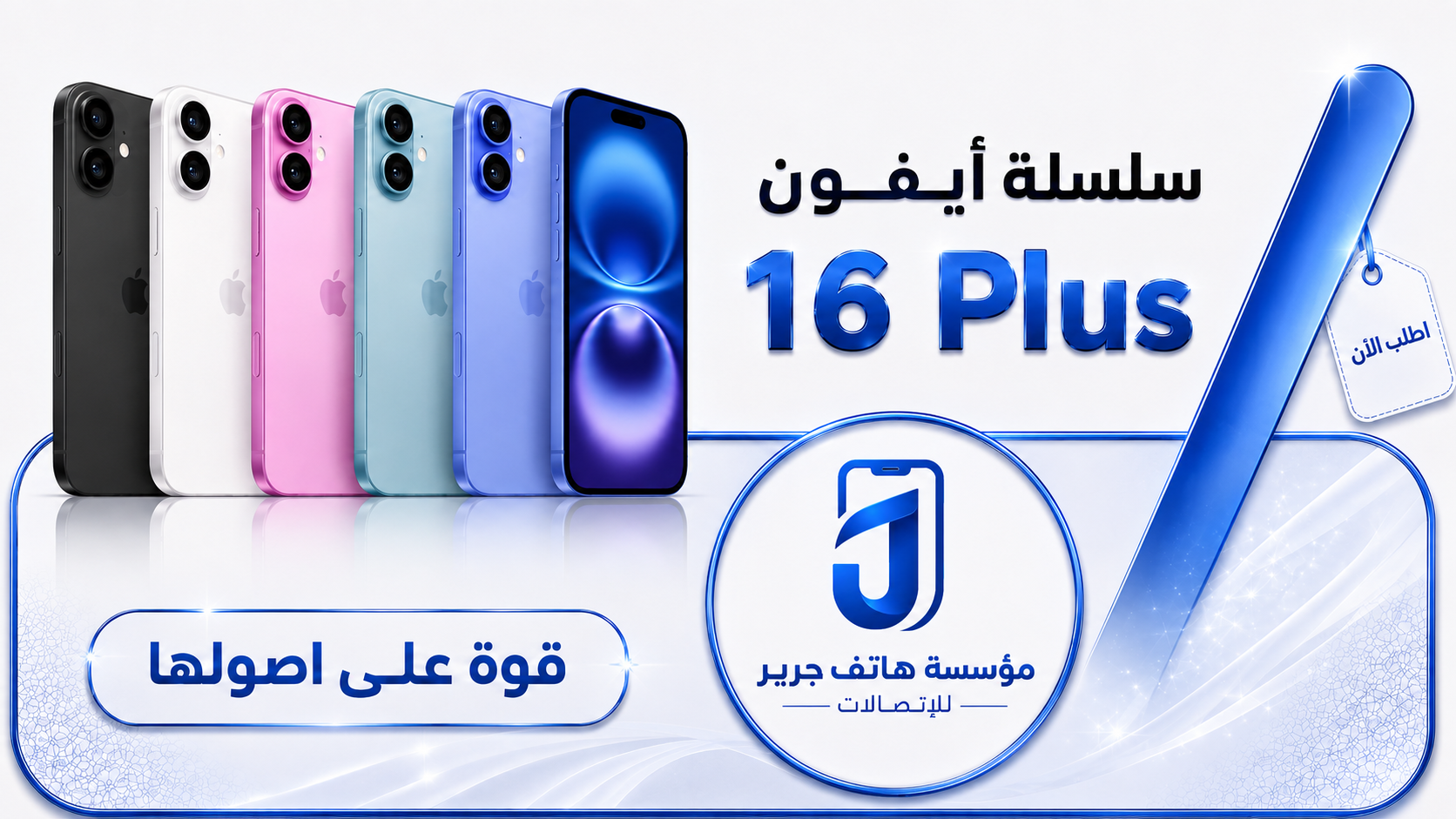 ابل ايفون 16 بلس